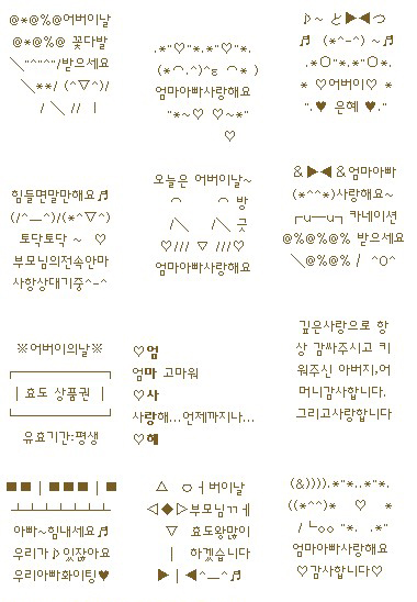 ▲어버이날문자(사진=온라인커뮤니티)
