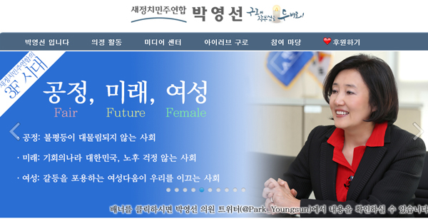 ▲박영선원내대표홈페이지