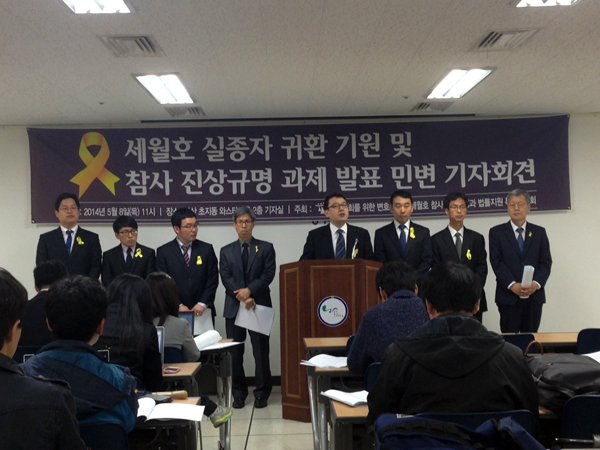 ▲기자회견갖는민변‘세월호참사진상규명과법률지원특별위원회’(사진제공=민변이현아간사)