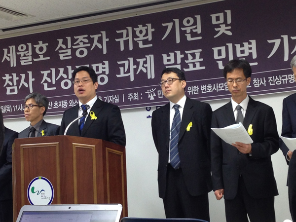 ▲기자회견갖는민변‘세월호참사진상규명과법률지원특별위원회’(사진제공=민변이현아간사)