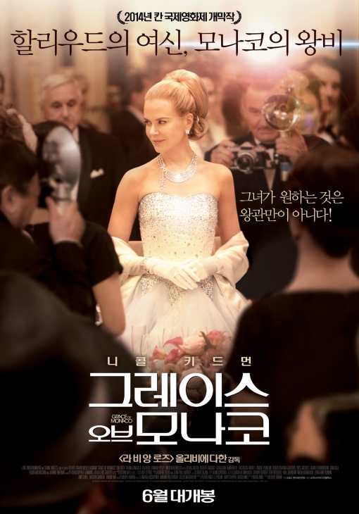 ▲그레이스켈리니콜키드먼주연의그레이스오브모나코(사진=그레이스오브모나코포스터)