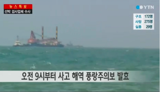 ▲세월호수색중단(사진=YTN영상캡쳐)
