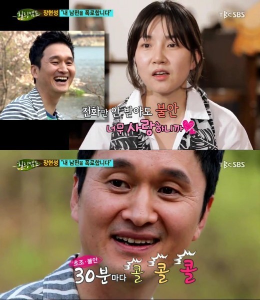 ▲힐링캠프장현성아내(사진=SBS방송캡쳐)