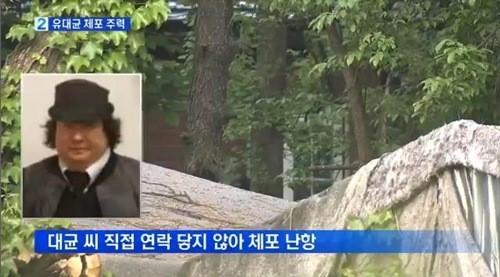 ▲A급지명수배,유병언장남유대균(사진=MBN캡처)