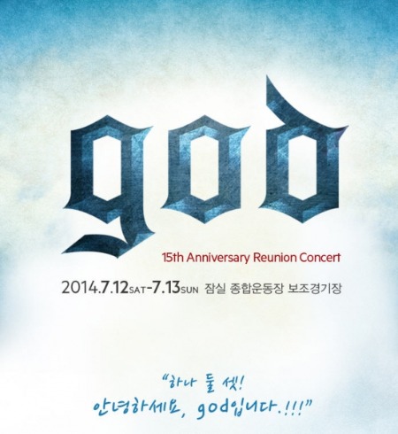 ▲god콘서트예매티켓팅(사진=예매사이트캡처)