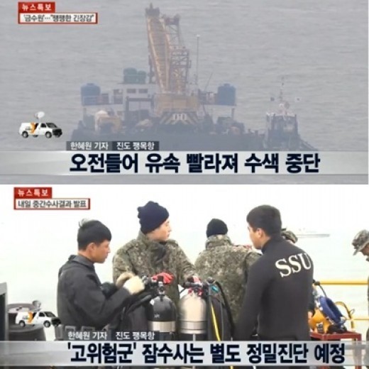 ▲언딘소속민간잠수사긴급이송(사진=뉴스Y캡처)