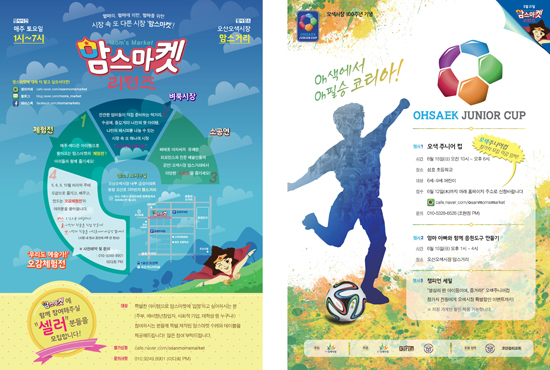 ▲오산오색시장활성화사업단
