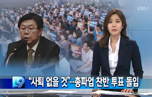 ▲KBS9시뉴스화면
