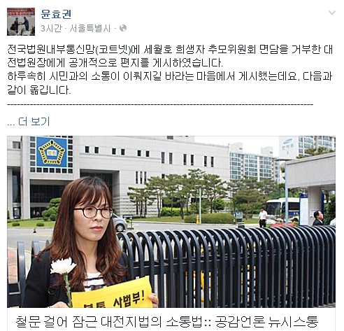 ▲전국공무원노조법원본부윤효권수석부본부장이21일페이스북에공개한편지일부