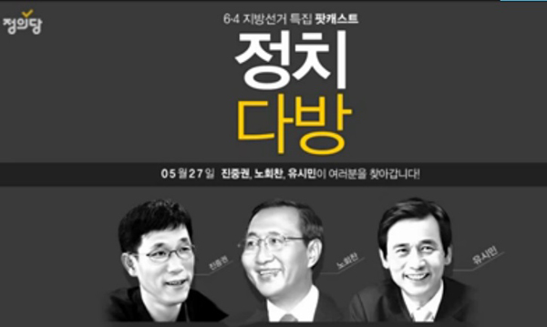 ▲팟캐스트'정치다방'