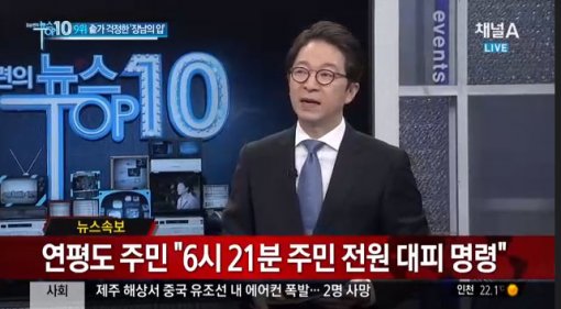 ▲북한연평도초계함정인근포격(사진=채널A)