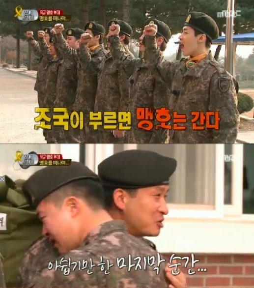 ▲진짜사나이(사진=MBC캡처)