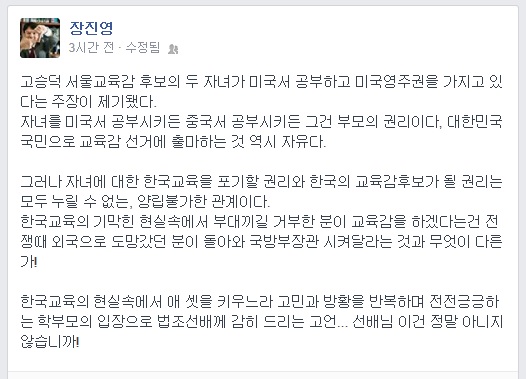 ▲대한변협대변인역임한장진영변호사가26일페이스북에올린글