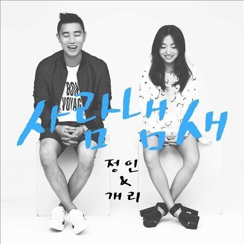 ▲개리정인'사람냄새'(사진=리쌍컴퍼니)