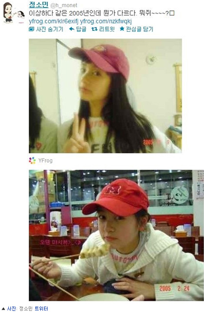 ▲정소민과거사진(사진=정소민트위터)