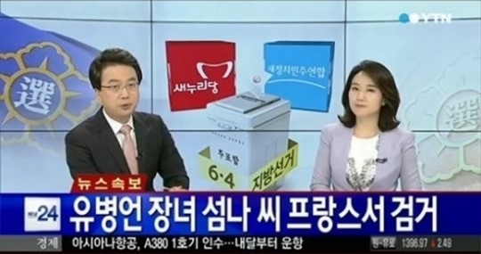 인터폴, 유병언 딸, 유섬나 체포