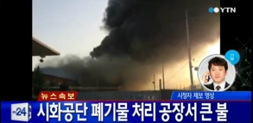 '광역1호' 발령된 시화공단 화재