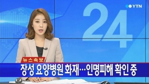 장성요양병원 화재, 최소 3명 사망...'인명 피해 커질 듯'