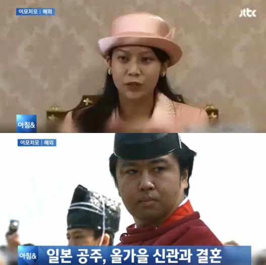 ▲일본공주결혼(사진=JTBC캡처)