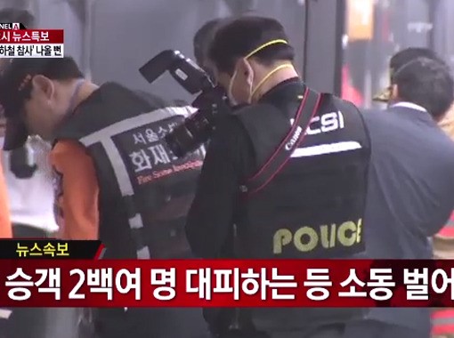 ▲도곡역방화승객전원대피