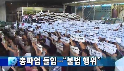 KBS 양대 노조 총파업, '피해는 국민 뿐?'