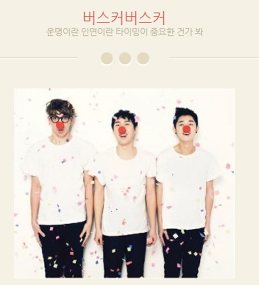 버스커버스커 해체설, '진짜인가? 루머인가?'