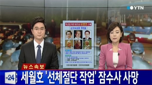 ▲세월호투입민간잠수사사망