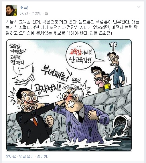 ▲조국서울대법학전문대학원교수가2일SNS에링크한경향신문‘김용민의그림마당’