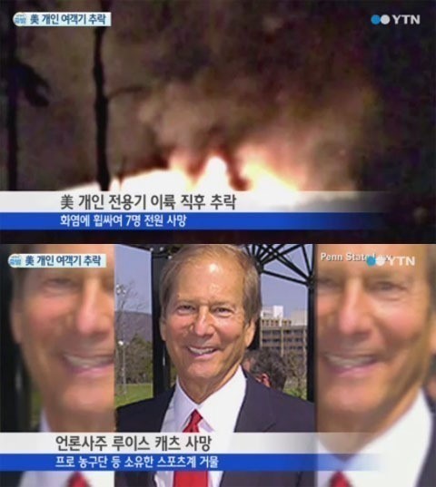 미국 개인전용기 추락, '이륙 직후 추락...전원 사망'