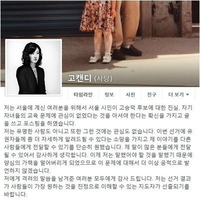 고승덕 딸의 글 보니...'많은 분 들께 전달될 수 있어 감사'