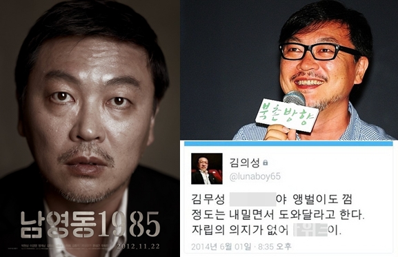 ▲김의성트위터발언논란(사진=사진=남영동포스터,김의성트위터캡처)