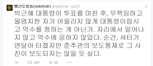 ▲김한울씨가4일박근혜대통령의악수를거부한후트위터에올린글
