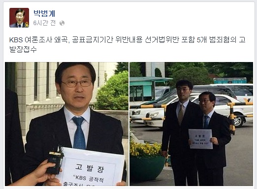 ▲박범계법률지원단장이4일검찰에고발장을접수한것을페이스북을통해알렸다.