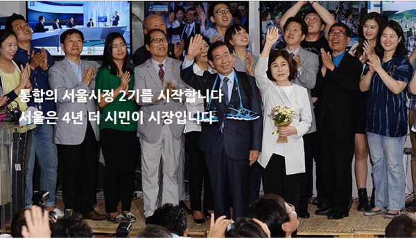 ▲박원순서울시장당선자홈페이지