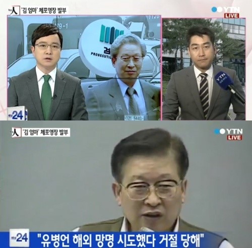 ▲유병언계열사임원긴급체포(사진=YTN방송캡처)