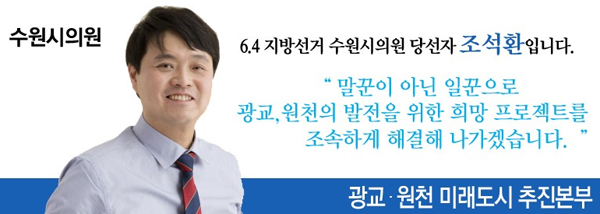 ▲조석환당선자블로그
