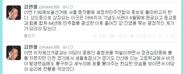 ▲김현철교수가6일새벽트위터에올린글
