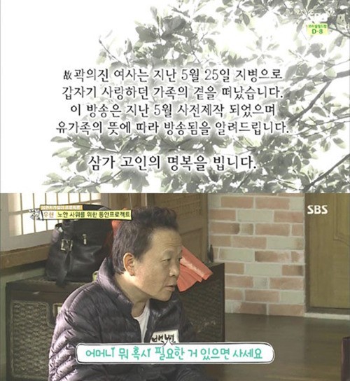 ▲자기야우현장모추모방송(사진=SBS자기야캡처)