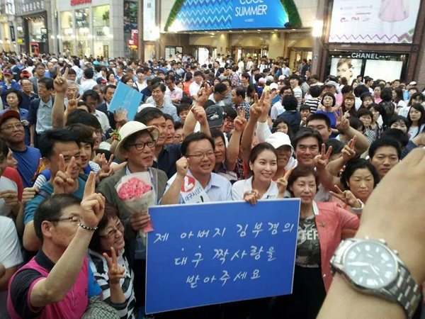 ▲지난6.4지방선거대구시장에출마한김부겸후보가지지자들에둘러싸여사진을찍고있는모습(사진=홈페이지)