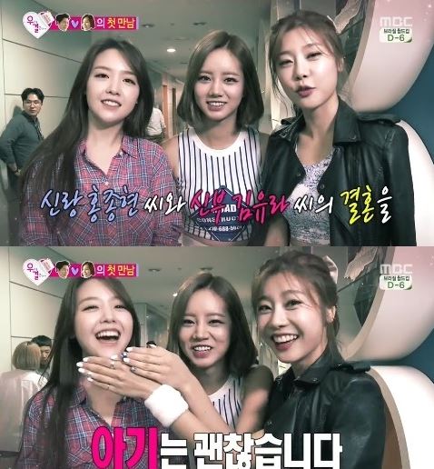 ▲우리결혼했어요홍종현유라걸스데이