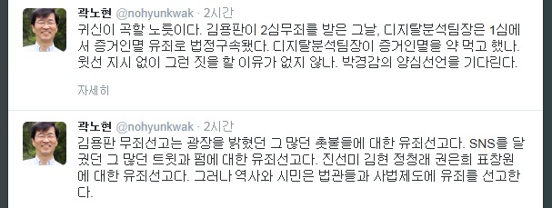 ▲곽노현전서울시교육감이8일트위터에올린글