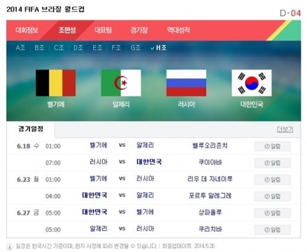 ▲월드컵경기일정(네이버캡처)
