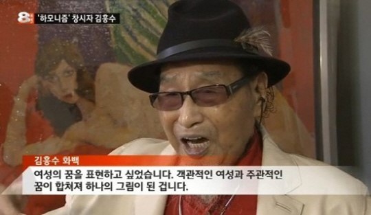 김흥수 화백 별세, '향년 95세'...그는 누구인가?