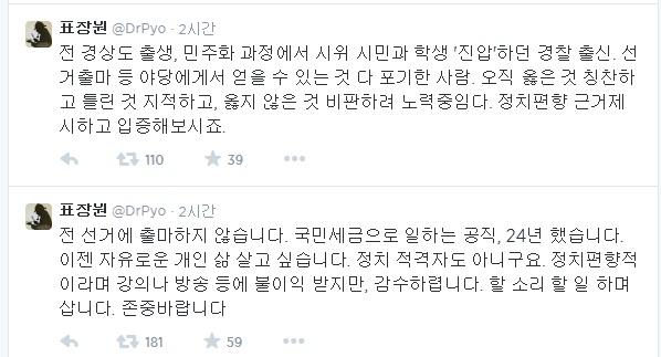 ▲표차원범죄과학연구소장이12일트위터에올린글