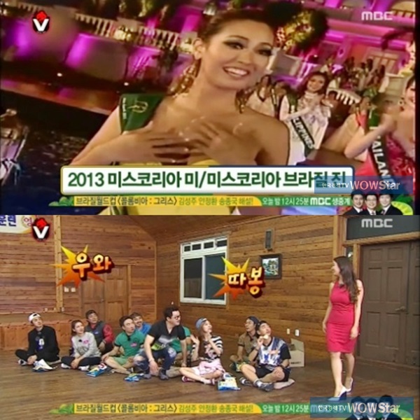 ▲무한도전최송이(사진=무한도전방송캡처)