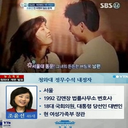 ▲조윤선장관남편박성엽변호사(사진=방송화면캡처)