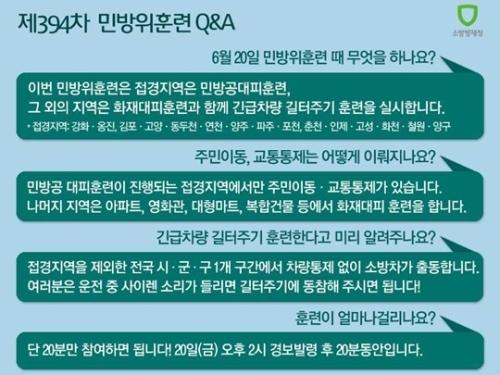 ▲민방위훈련방송(사진=소방방재청페이스북)