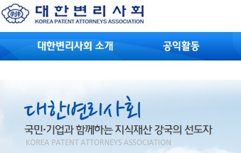 ▲대한변리사회