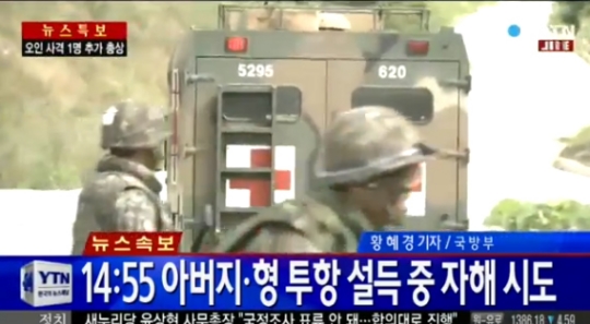 ▲총기난사탈영병생포703특공연대(사진=YTN)