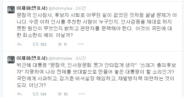 ▲이재화변호사가24일트위터에올린글